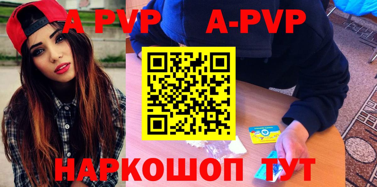 A-PVP Соль  Вход с VPN  А ПВП  Нурлат  Alfa_PVP Crystall 
