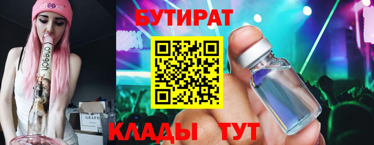 Нурлат  Бутират BDO  Вход с VPN 
