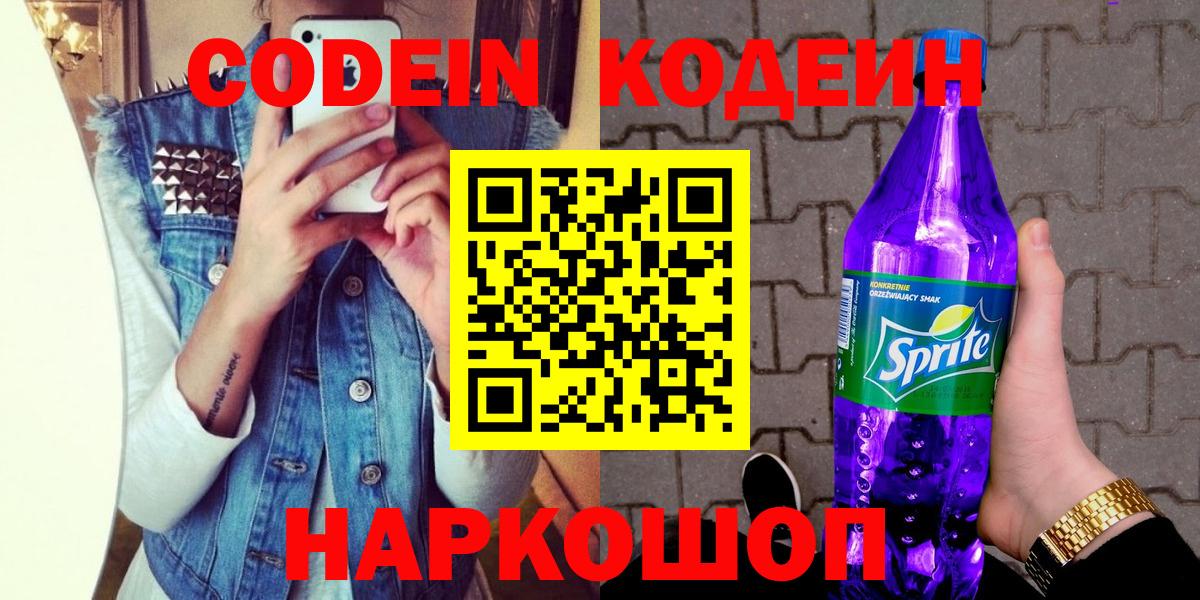 Кодеин напиток Lean (лин) Нурлат