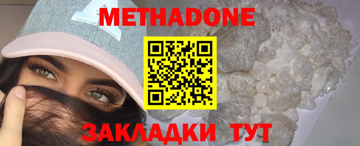 Нурлат  Метадон кристалл  Вход с VPN  Метадон белоснежный 
