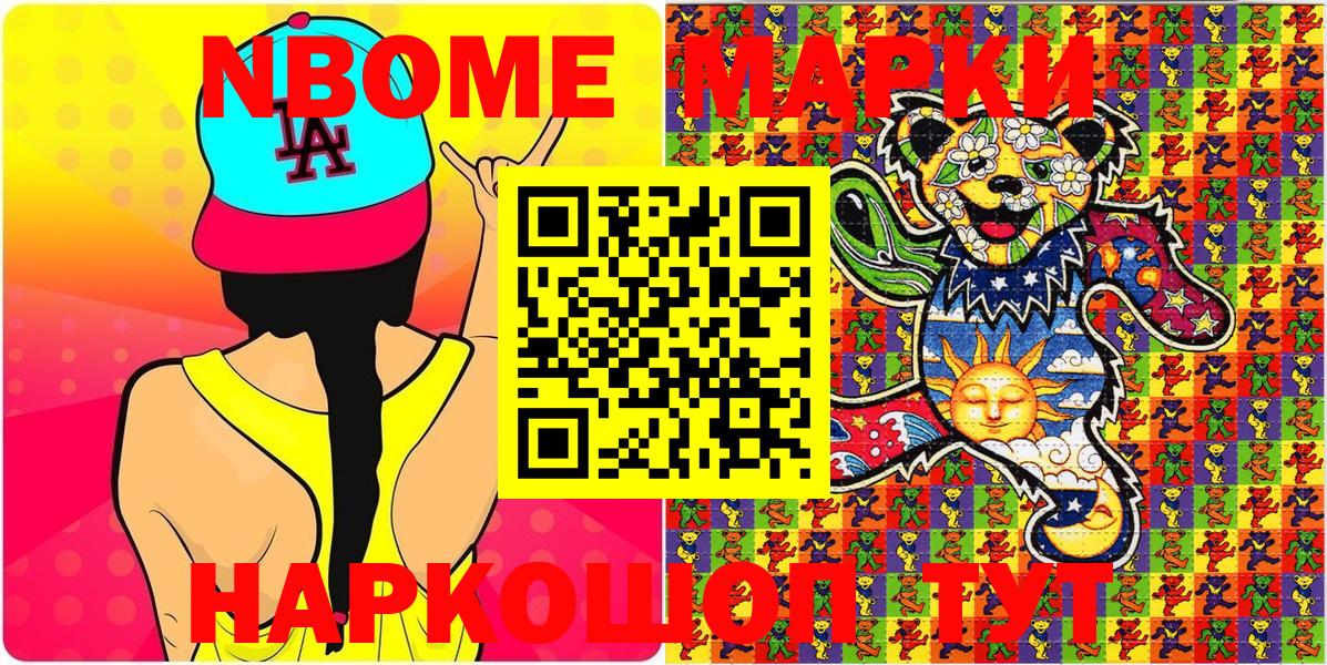 Марки NBOMe 1,8мг  Марки 25I-NBOMe  Марки NBOMe 1,8мг  Нурлат  Вход с VPN 